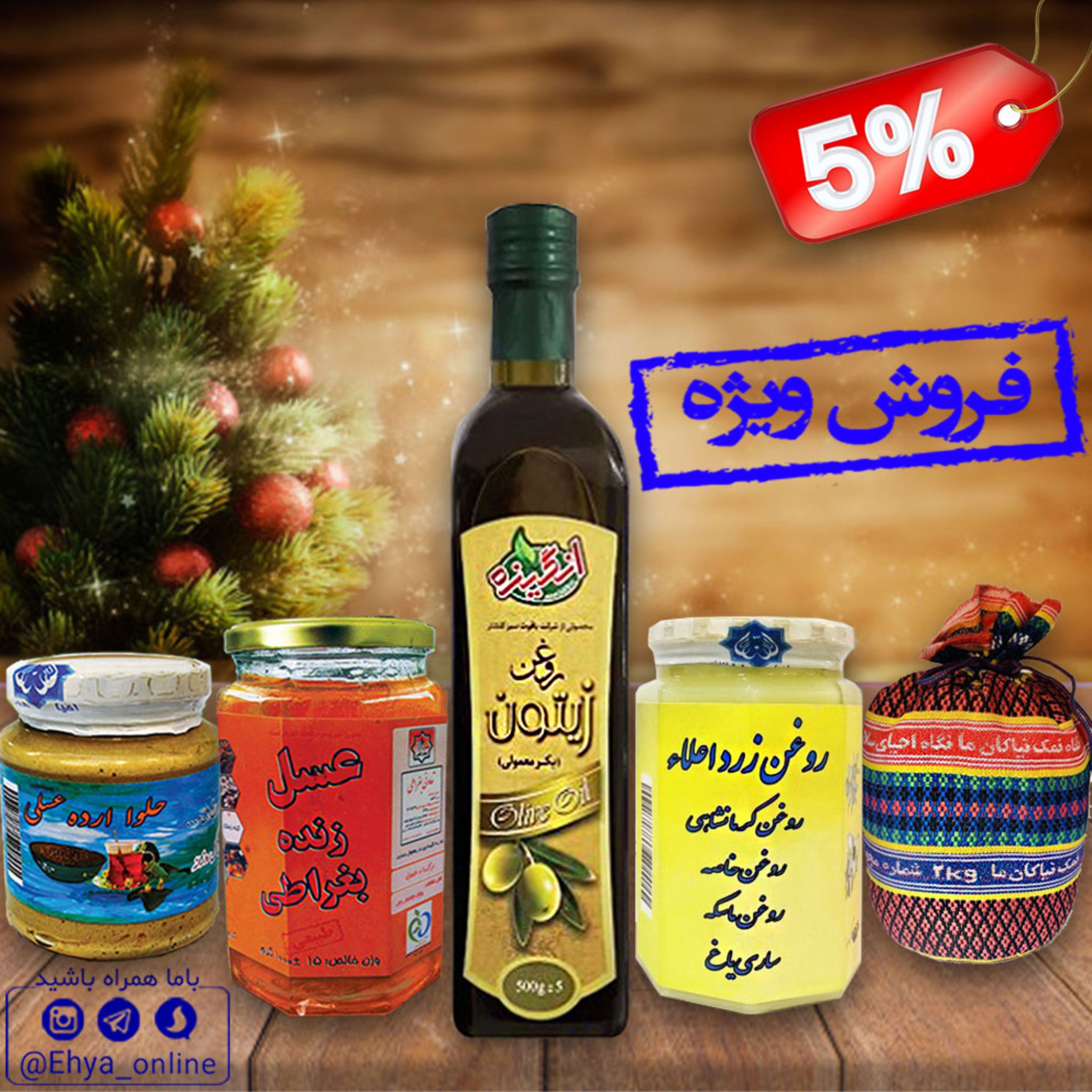 پک روغن زیتون عسل حلوا ارده کریسمس