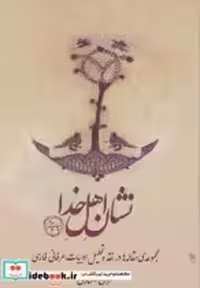 قیمت و خرید کتاب نشان اهل خدا نشر زاوش | ایده بوک