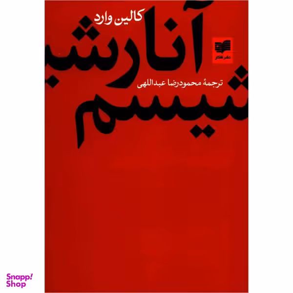 آنارشیسم