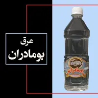 عرق بومادران (کاهش درد و خونریزی)، سنگین و دارویی، یک لیتری، تولیدی کارگاه گلابگیری انصاری مقدم شهر قمصر