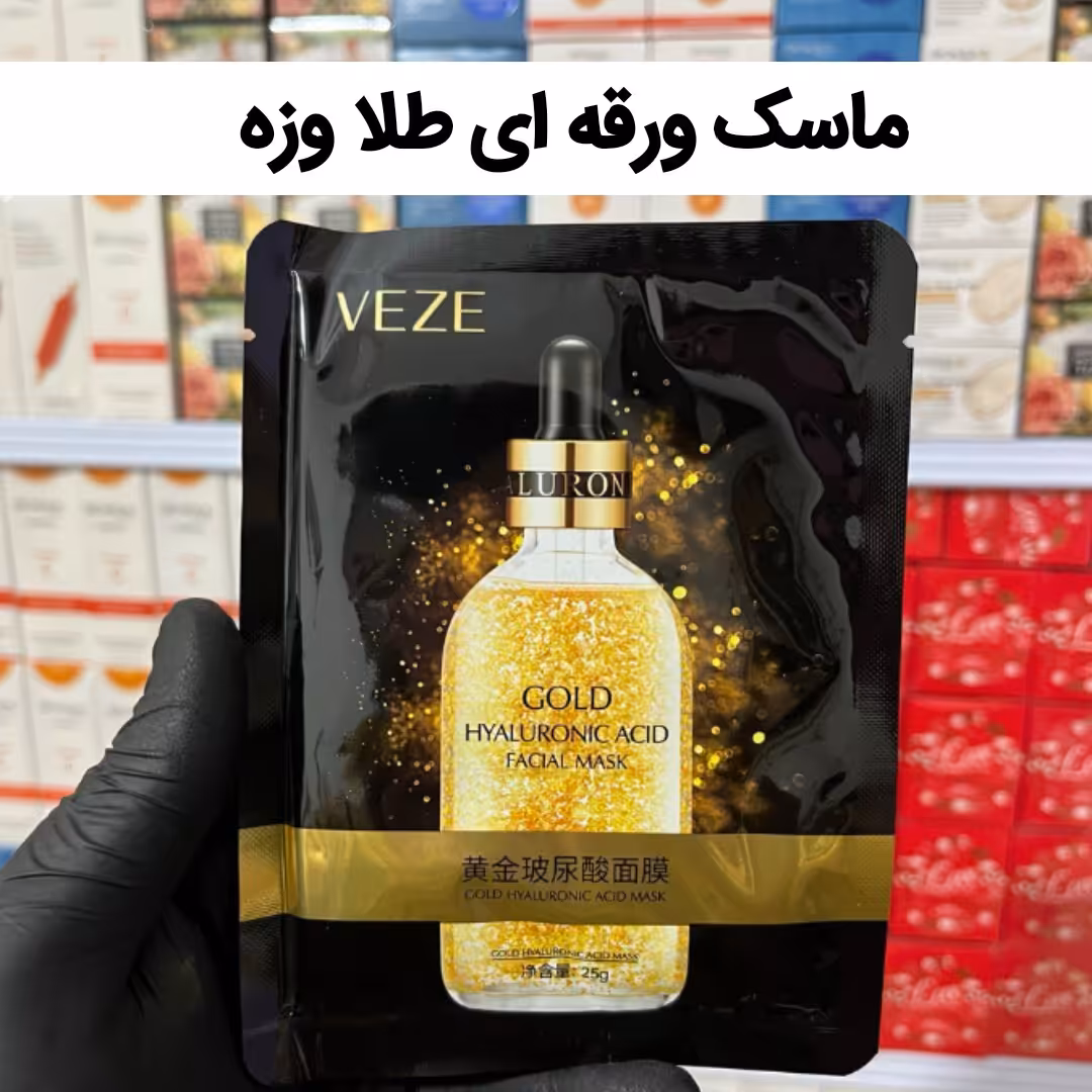 ماسک صورت  ورقه ای طلا (آرایشی هوتران)