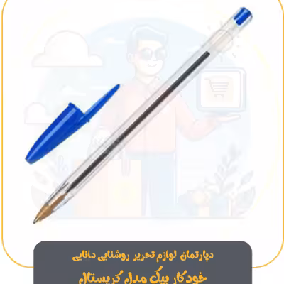 خودکار بیک مدل کریستال