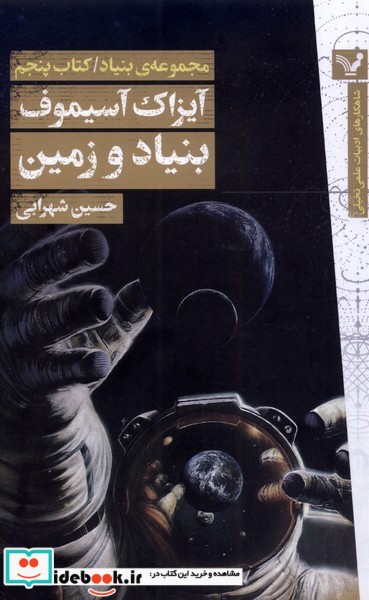 کتاب بنیاد زمین