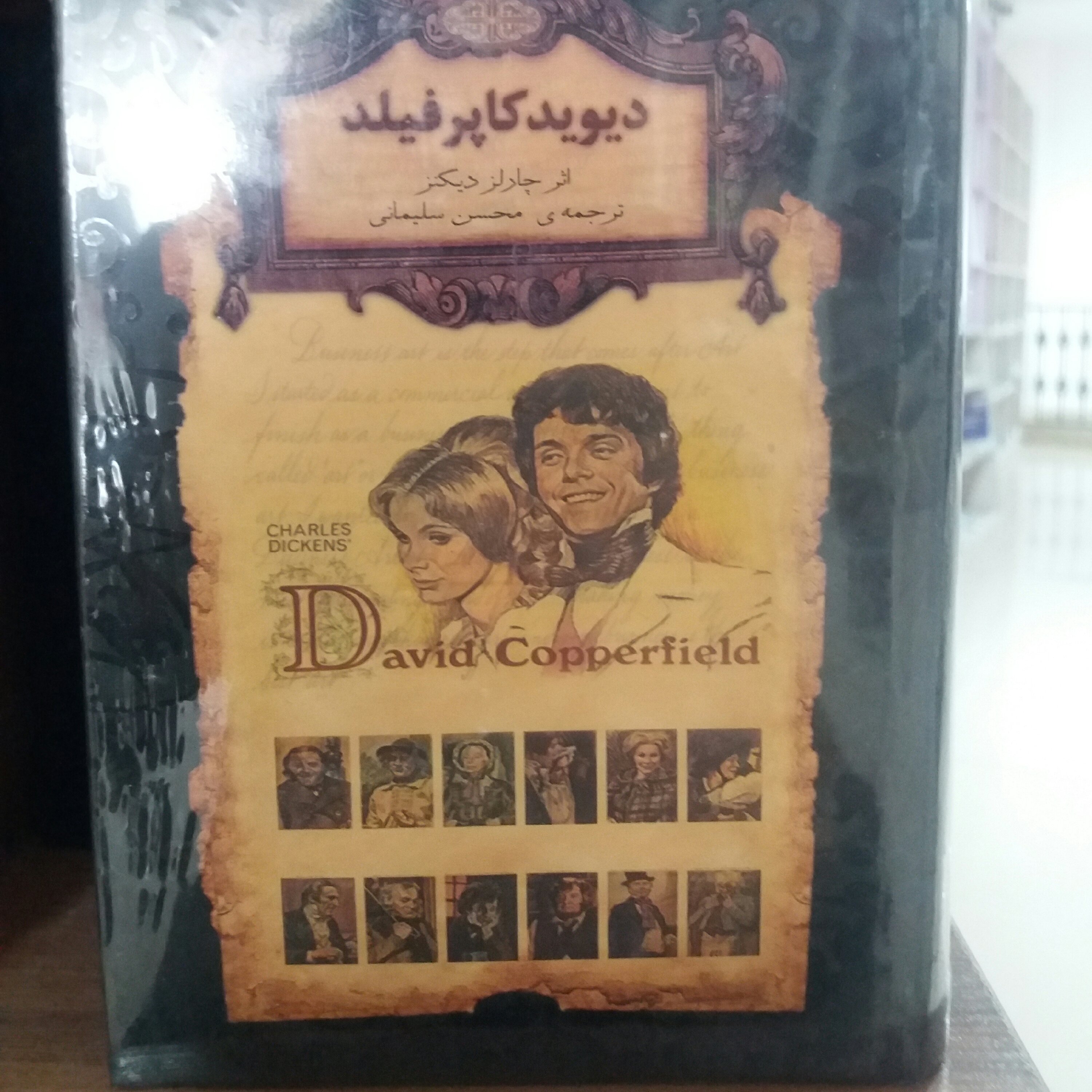 کتاب رمان کلاسیک دیوید کاپرفیلد