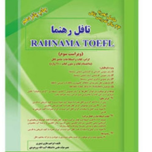 کتاب تافل راهنما اثر نظری تیموری ویرایش سوم