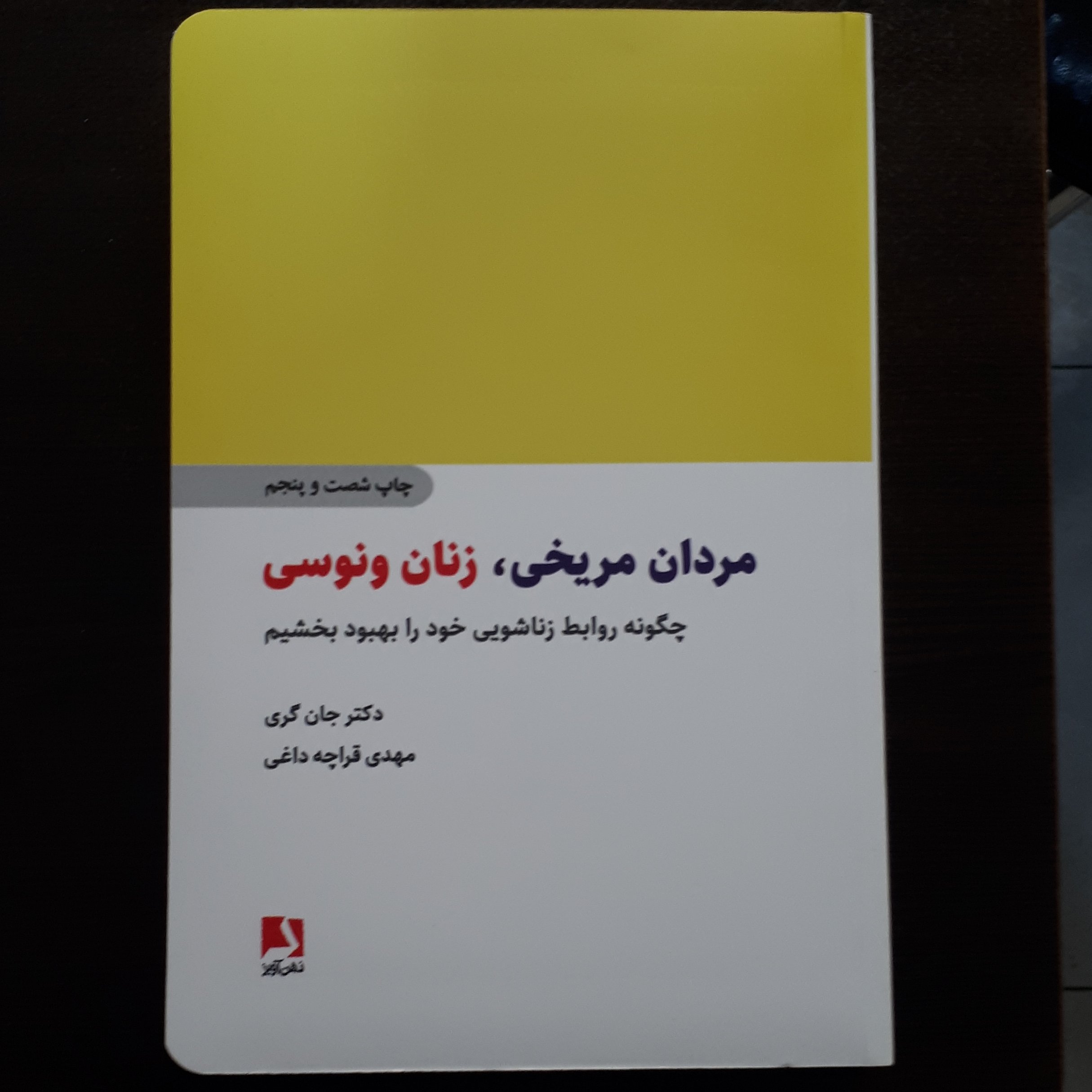 کتاب مردان مریخی زنان ونوسی