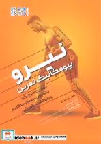 کتاب نیرو بیومکانیک تمرین بهترین منبع برای تشخیص،بهبود ریکاوری و بازگشت به ورزش | ایده بوک