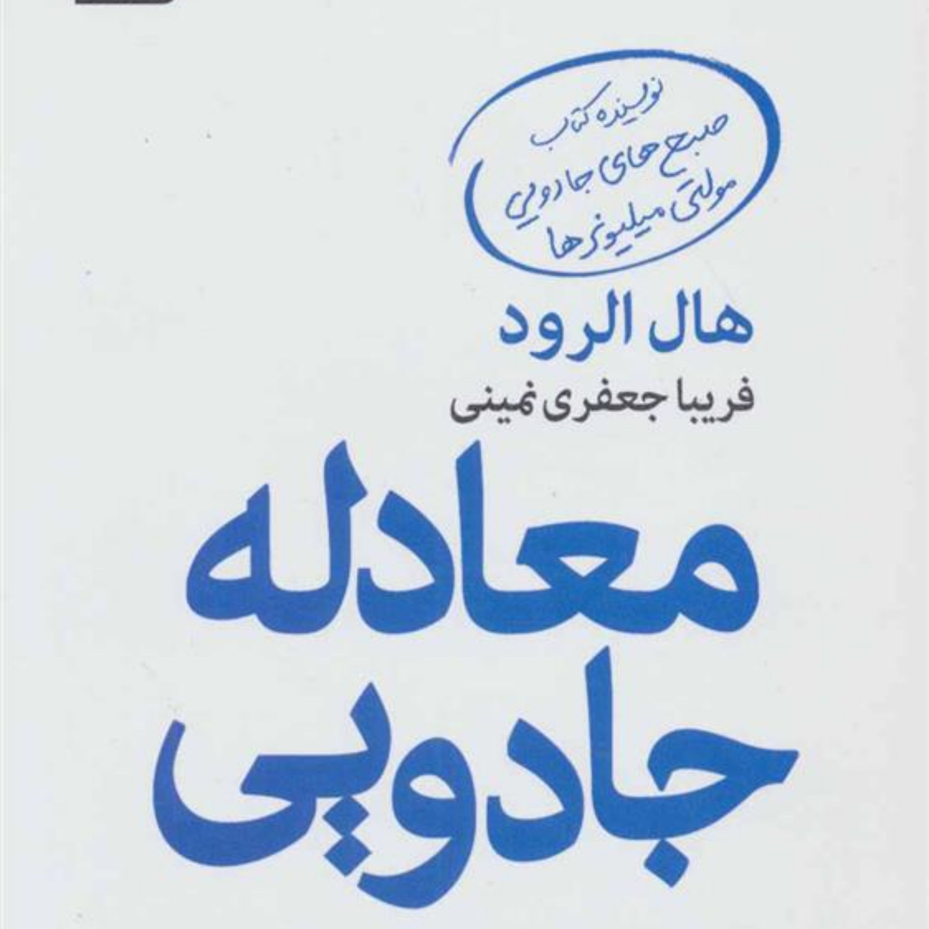 معادله جادویی