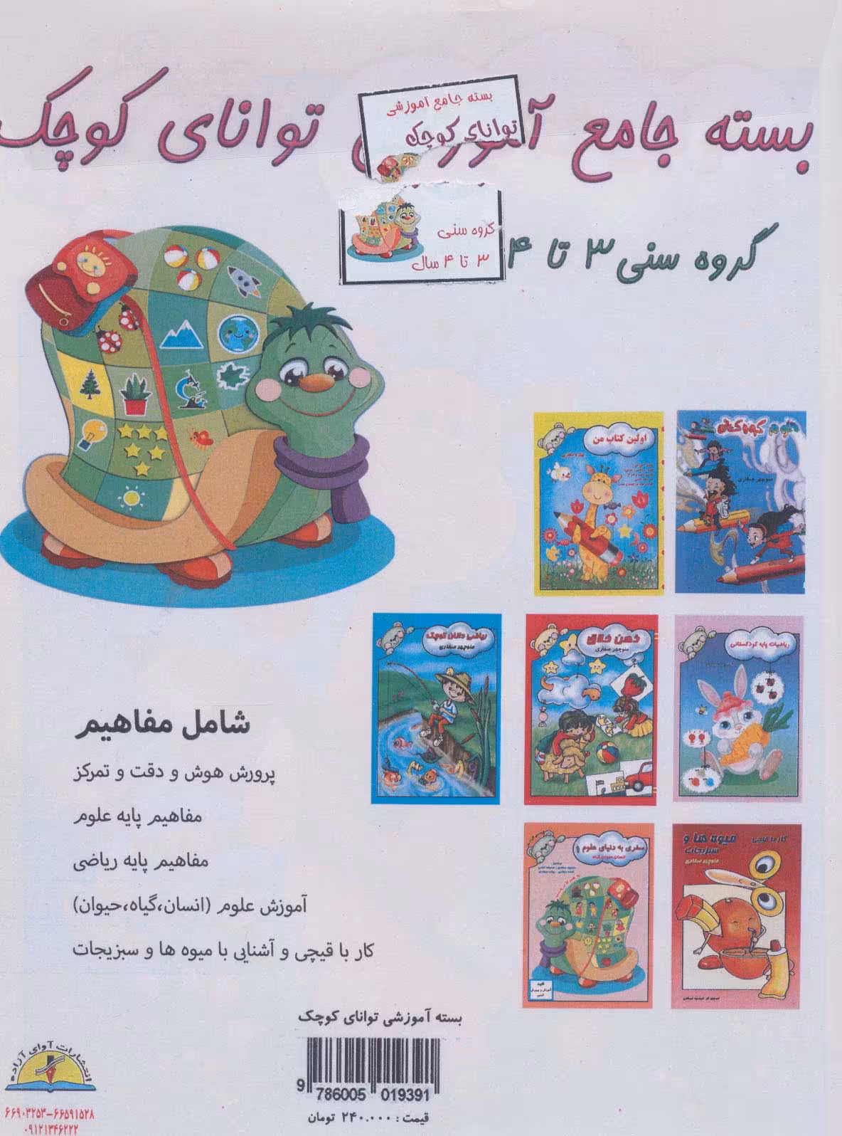کتاب بسته جامع آموزشی توانای کوچک