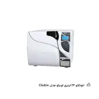 اتوکلاو 22 لیتری اویکو مدل Clubic