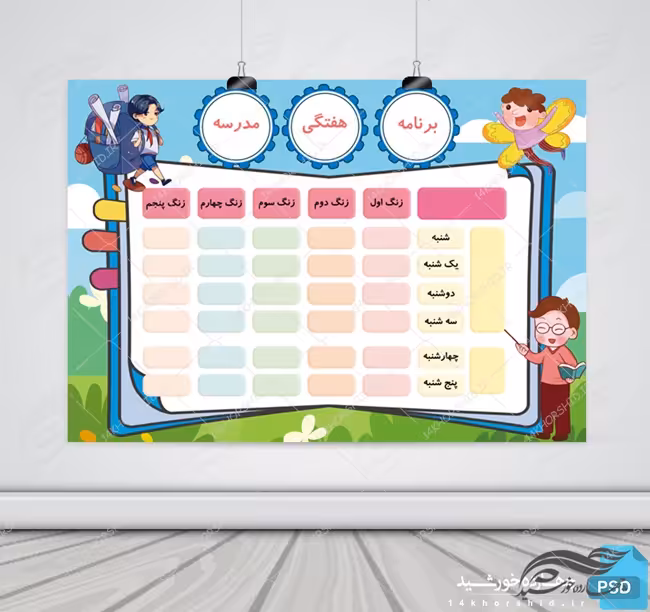 بایگانی‌های کلاس درس psd