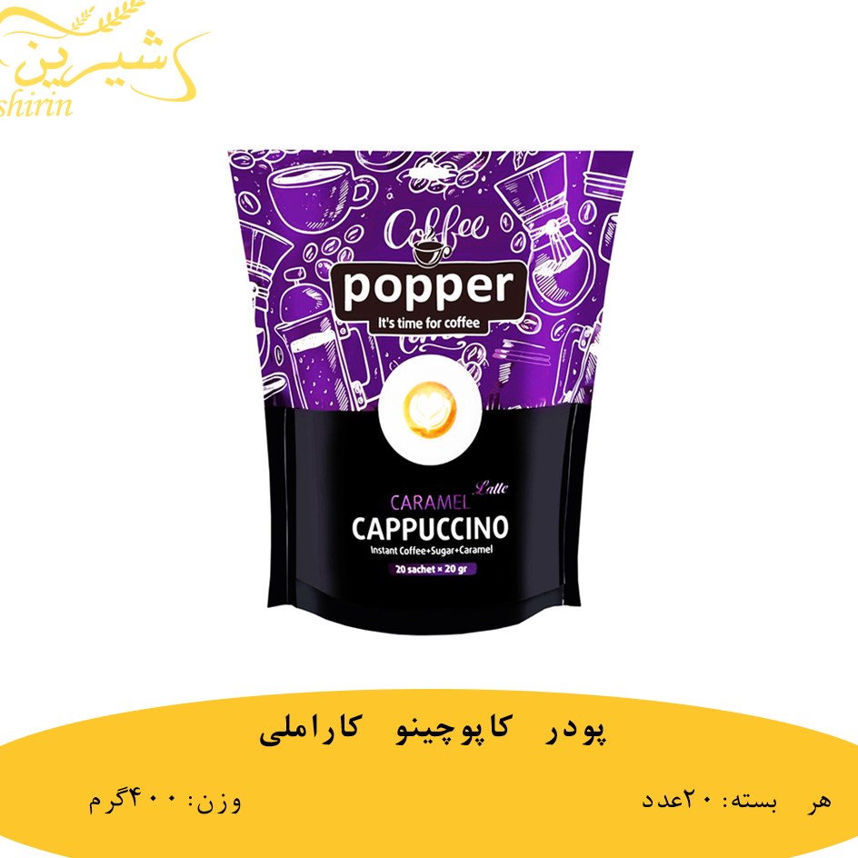 کاپوچینو کاراملی
