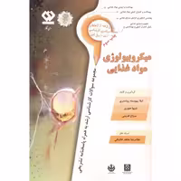 کتاب میکروبیولوژی مواد غذایی نشر دی نگار