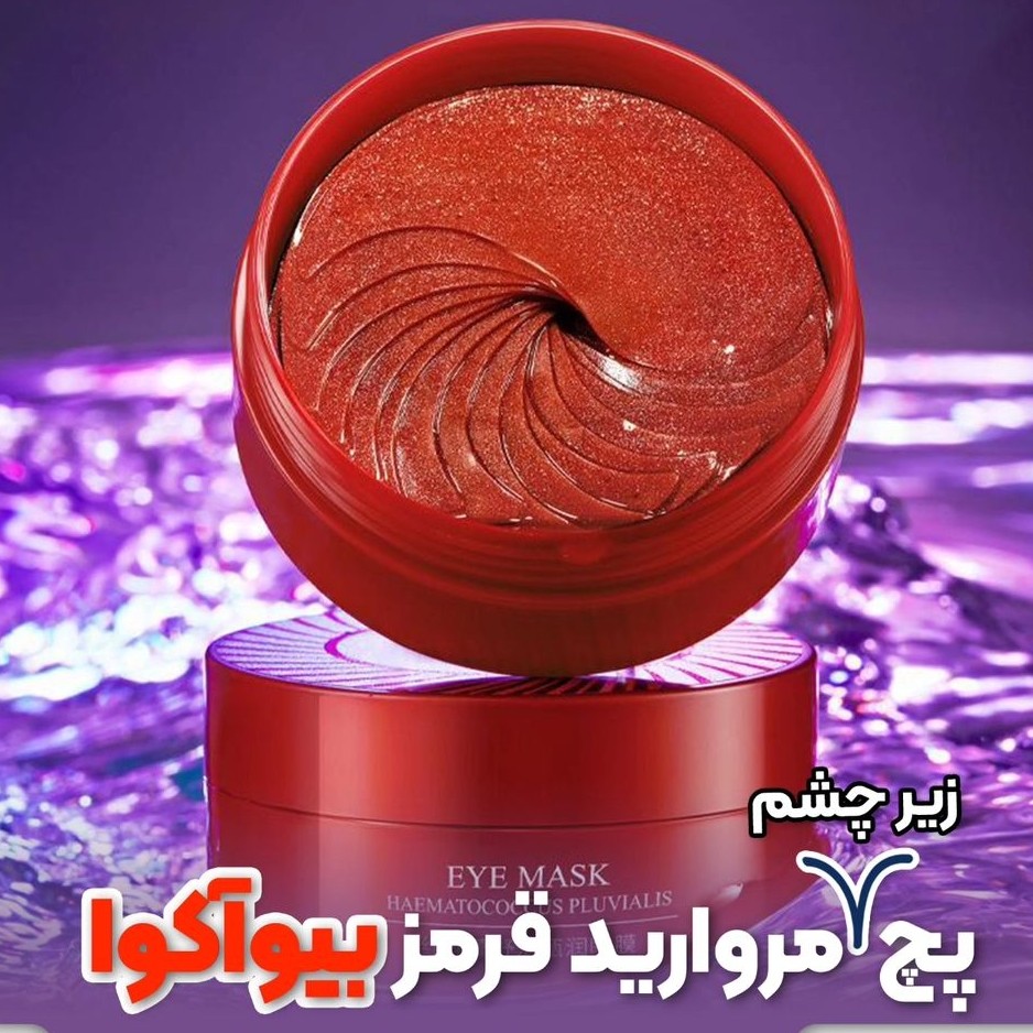 پچ زیر چشم مروارید قرمز بیو آکوا 