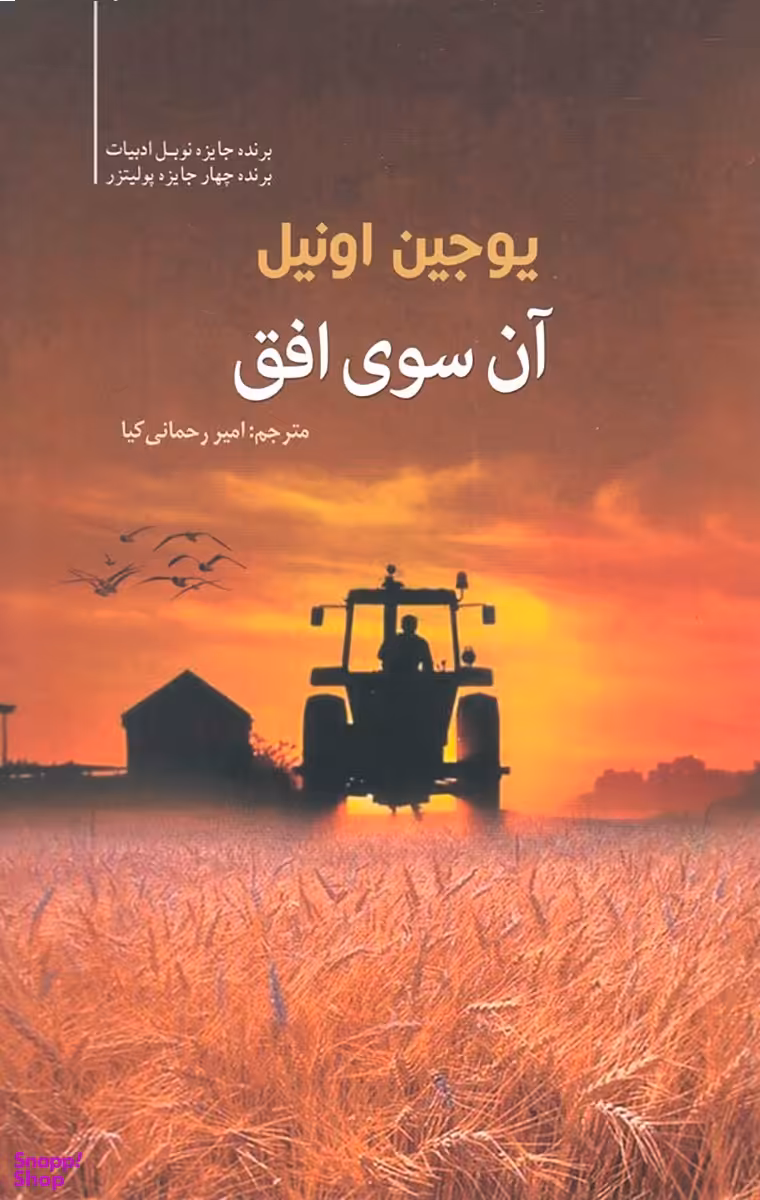 آن سوی افق