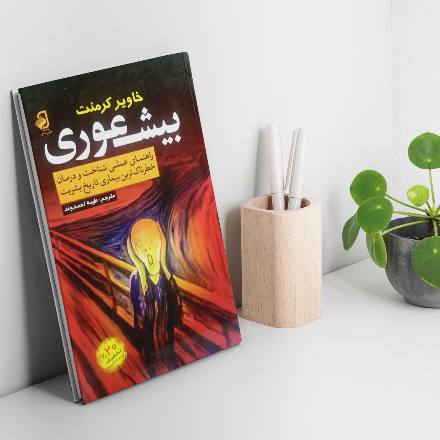کتاب بی شعوری