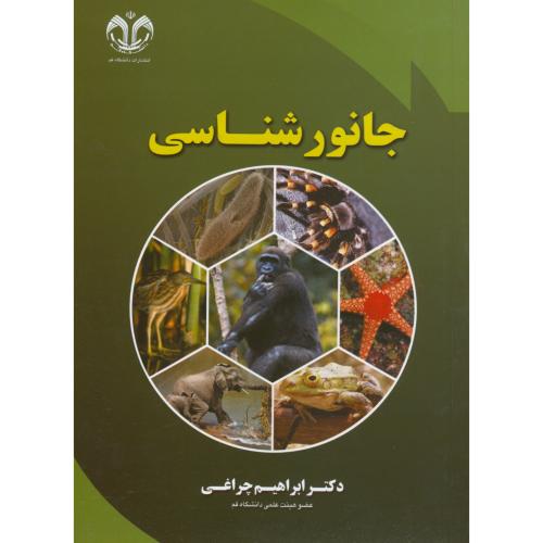 کتاب جانور شناسی