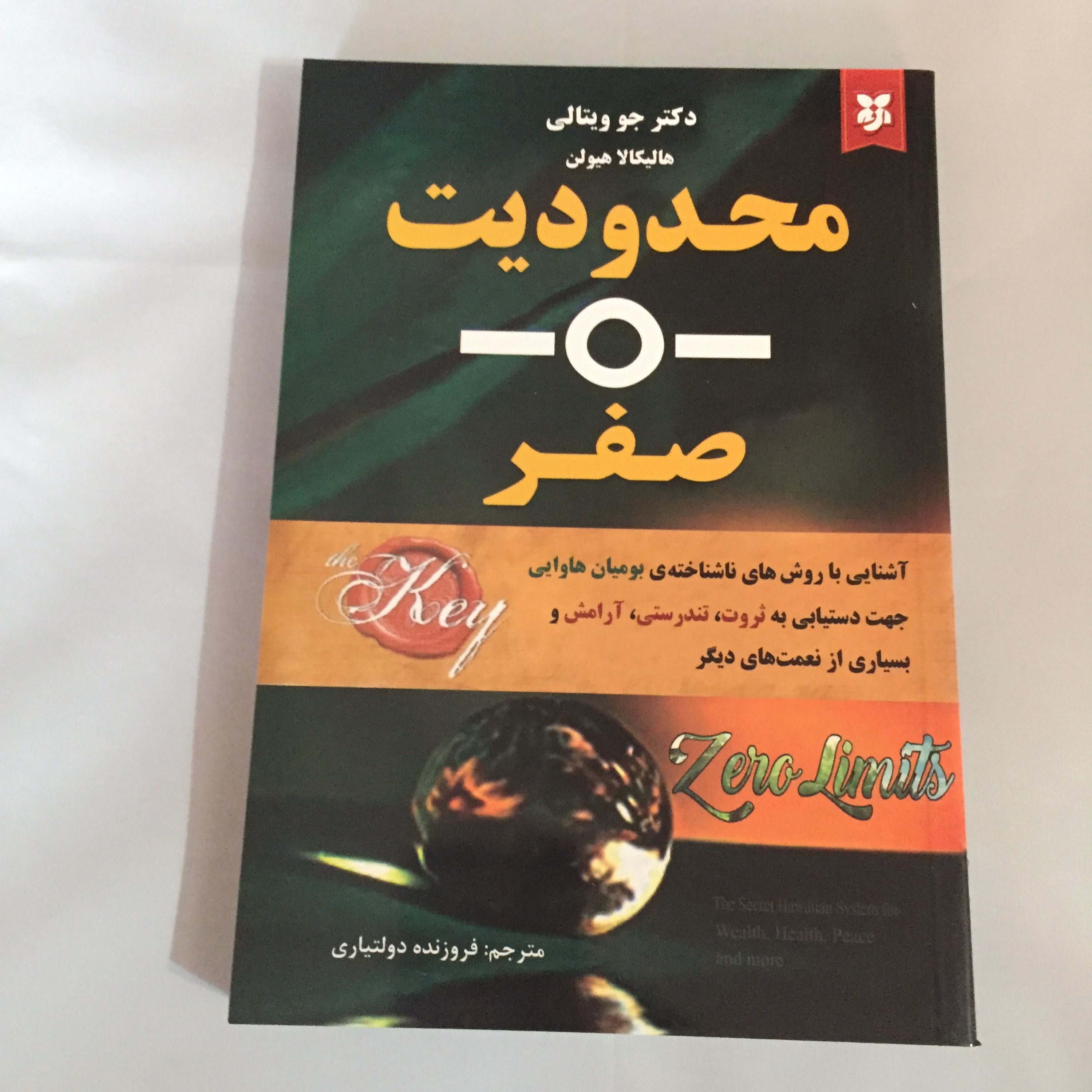 کتاب محدودیت صفر
