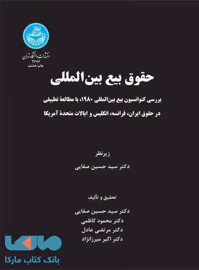 حقوق بیع بین‌المللی نشر دانشگاه تهران