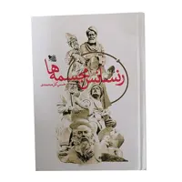 کتاب رنسانس مجسمه ها اثر حسن گل محمدی انتشارات گوتنبرگ