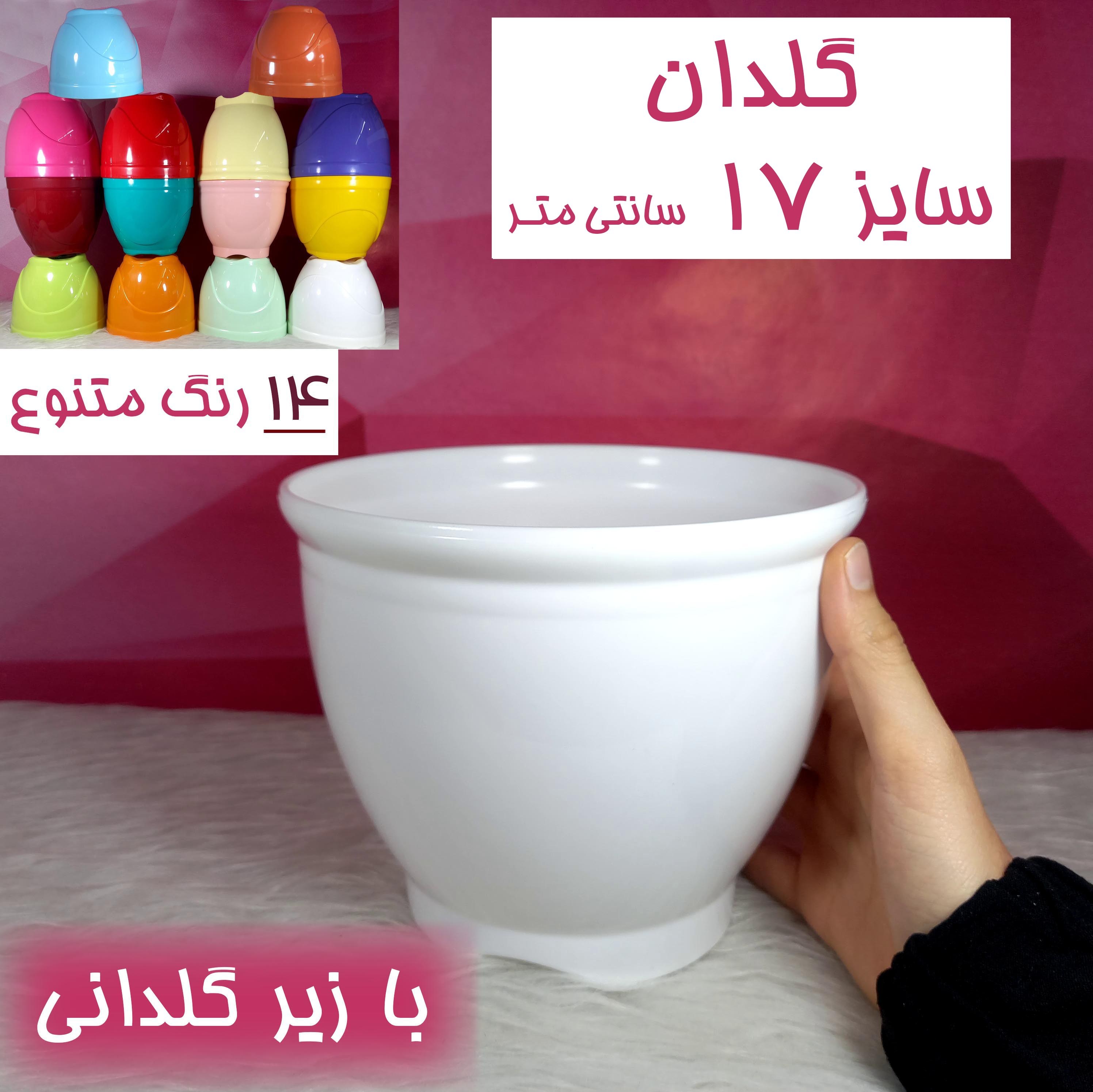 گلدان پلاستیکی سایز 17سانتی-با زیرگلدانی-در12رنگ- گلدان قطر17سانتی-گلدان پلاستیکی رنگی- گلدونه