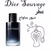 اسانس عطر دیور ساواج 20میل خالص