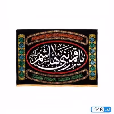 پرچم تصویری طرح کتیبه یا قمر بنی هاشم 2 متری برند داریس