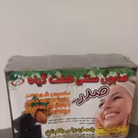 صابون هفت گیاه مراغه