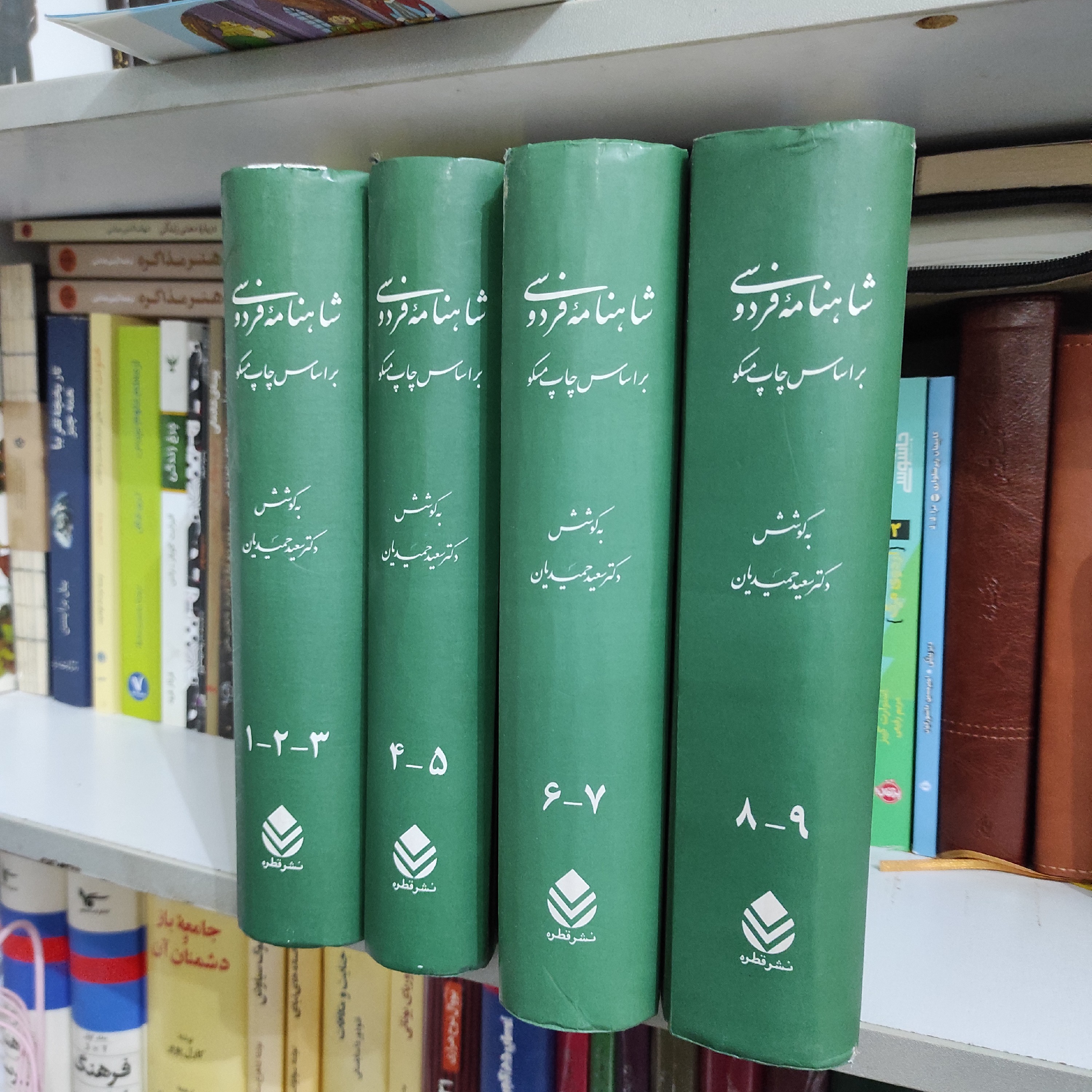 کتاب شاهنامه مسکو (حمیدیان) 4جلدی نشر قطره (نایاب)