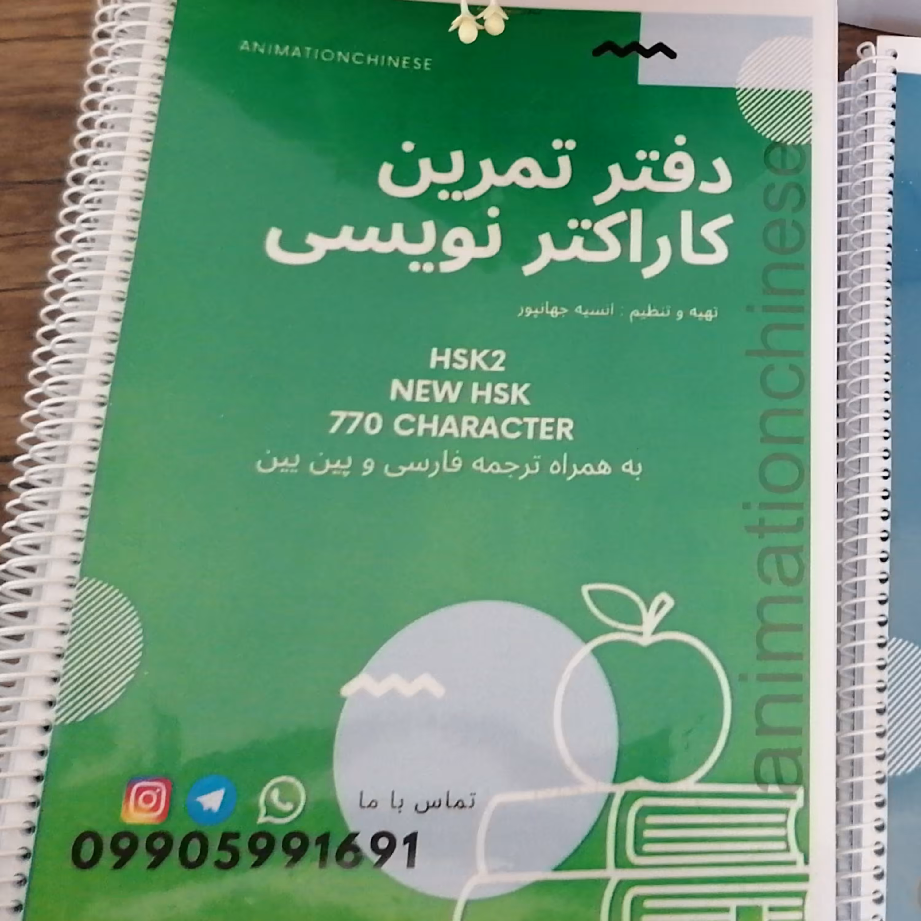 دفتر تمرین کاراکتر نویسی زبان چینی سطح2