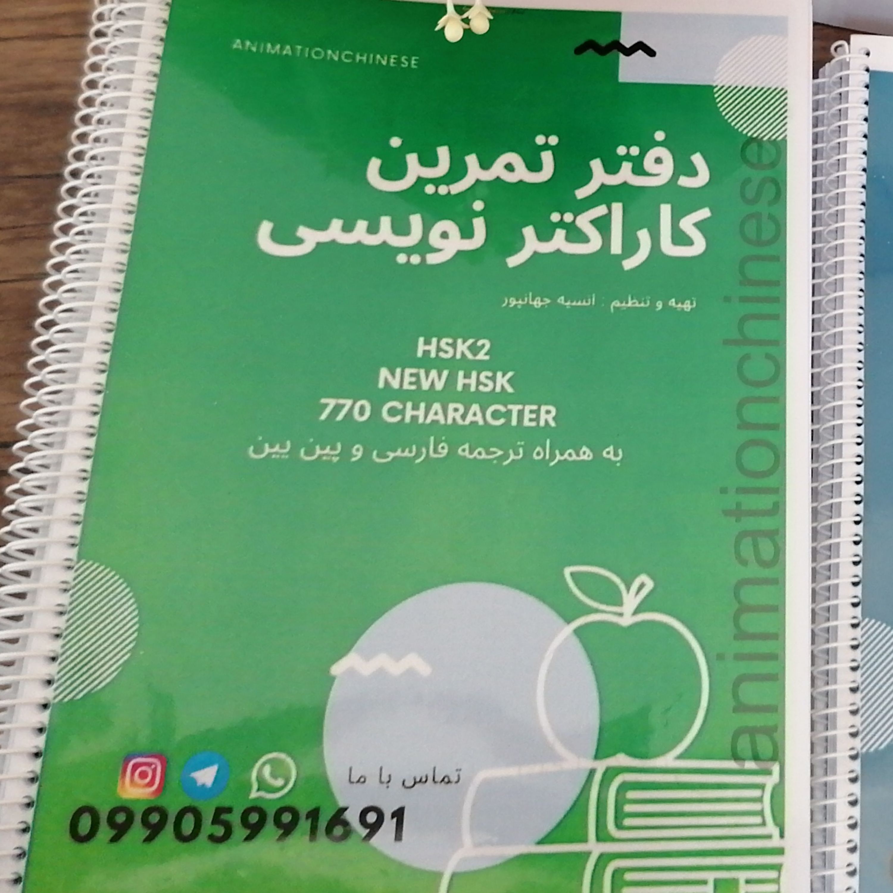 دفتر تمرین کاراکتر نویسی زبان چینی سطح2