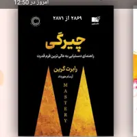 کتاب چیرگی رابرت گرین