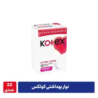 نوار بهداشتی کوتکس 20 عددی (اوزون)  - Kotex - ترکیه