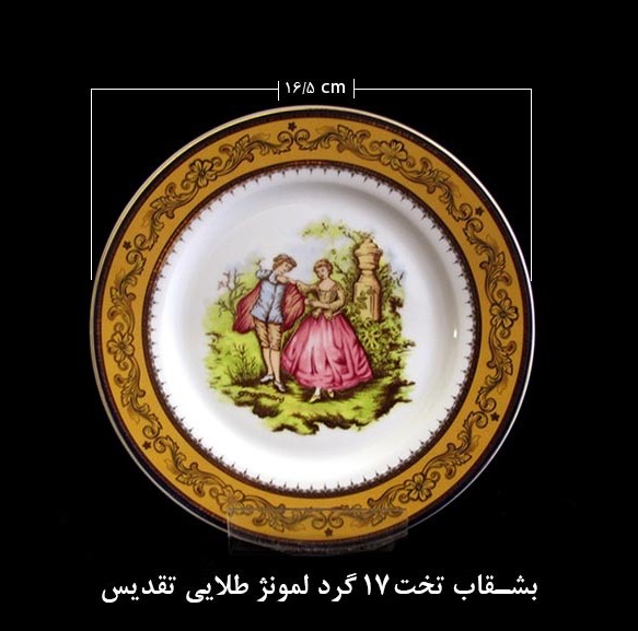 ست بشقاب تخت طلایی لمونژ