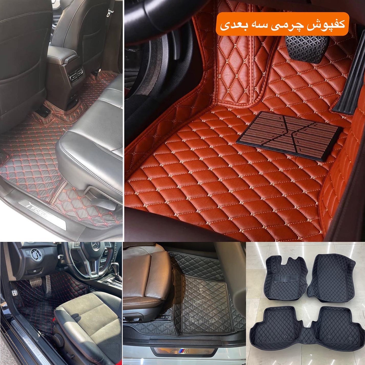 کفپوش چرمی سه بعدی دنا ( دوخت طلایی )