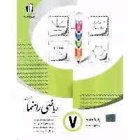 ریاضی راهنما هفتم جویامجد