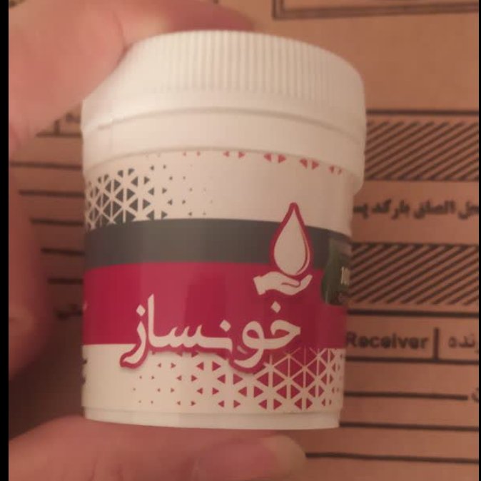 پک2عددی حب خونساز (موردتاییدمتخصصین طب سنتی)