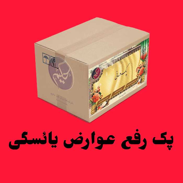 پک رفع عوارض و تعویق  یائسگی زودرس