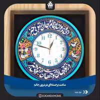 ساعت برجسته با شعر ای در درون جانم