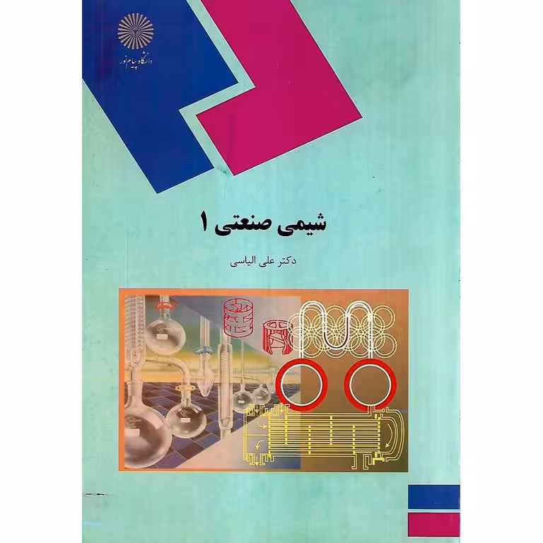 شیمی صنعتی 1