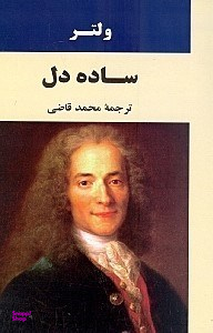 سادهدل
