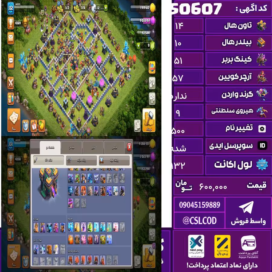 اکانت کلش لول 132 تاون 14 لول 51 کویین 57 واردن  رویال چمپیون 9 شاهزاده مینیون 34 تغییرنام 500 کد 50607