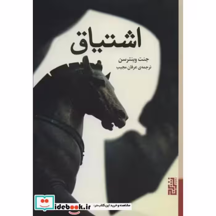کتاب اشتیاق