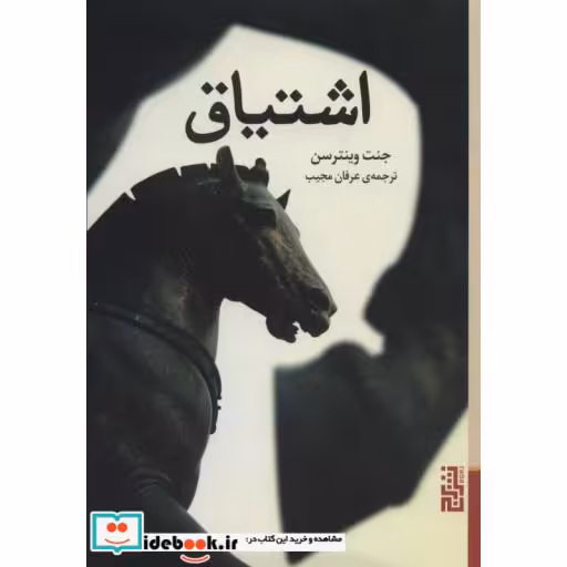کتاب اشتیاق