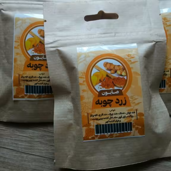 صابون زردچوبه