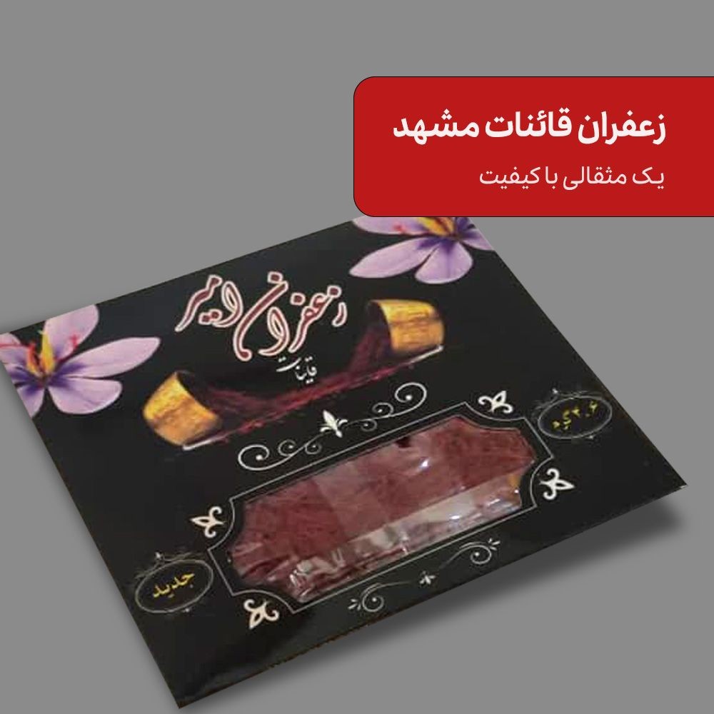 زعفران یک مثقال قاینات کیفیت متوسط