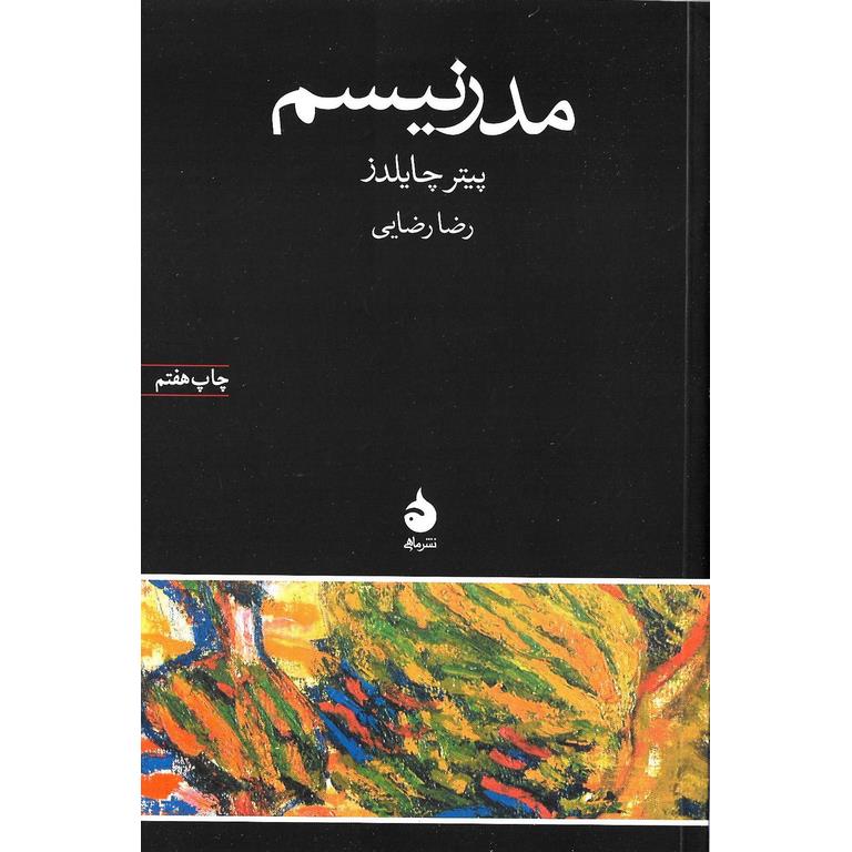 مدرنیسم