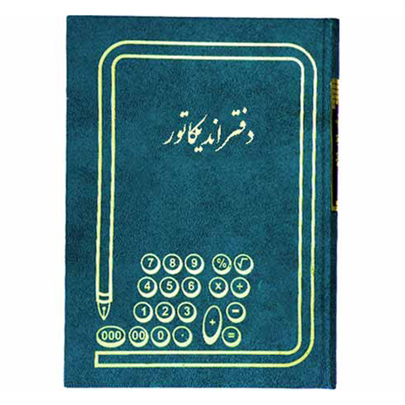 خرید دفتر اندیکاتور سایز رحلی 200 برگ