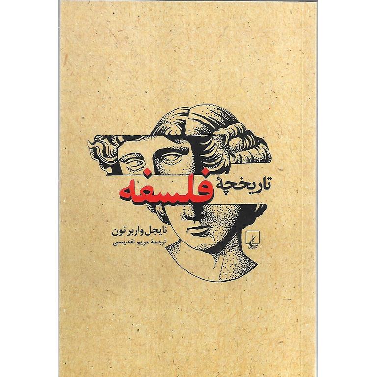 تاریخچه فلسفه