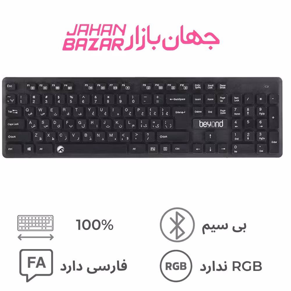 کیبورد بیاند FCR-2235